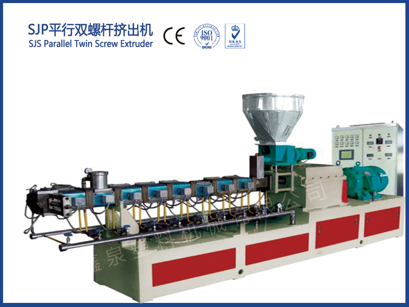 SJP平行雙螺桿擠出機(jī)，塑料擠出設(shè)備