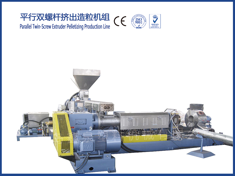 平行雙螺桿擠出造粒機組
