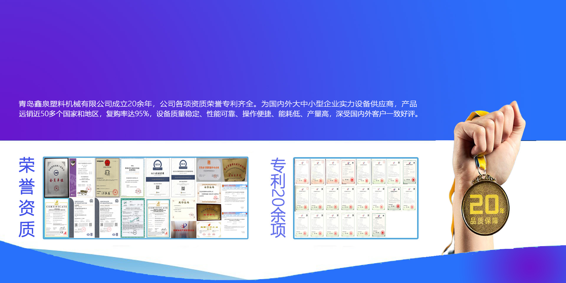 青島鑫泉塑料機(jī)械有限公司榮譽(yù)資質(zhì)