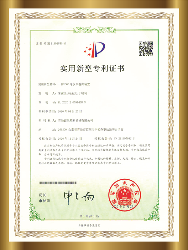 16 一種PVC地板革卷曲裝置.png