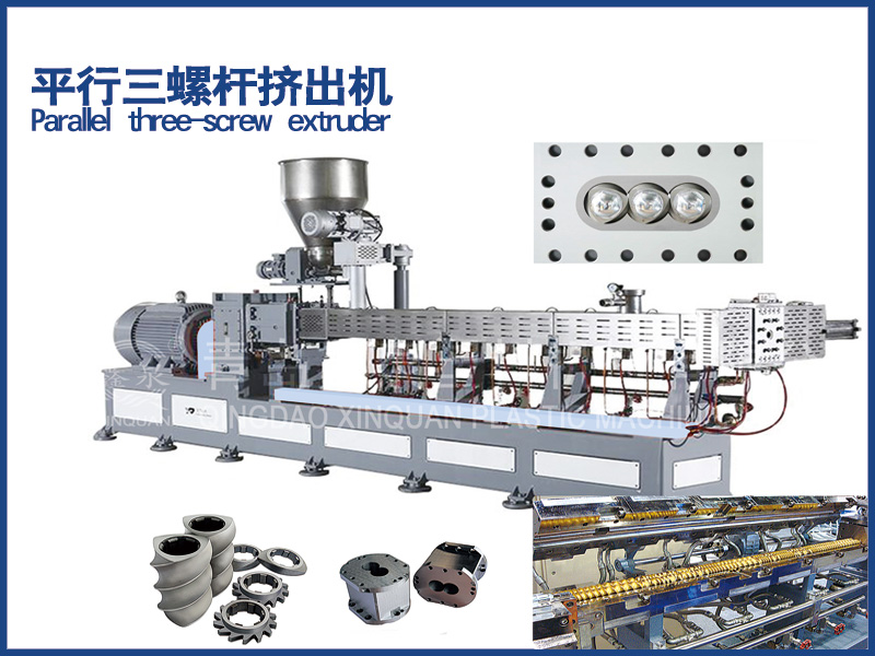 平行三螺桿擠出機(jī)
